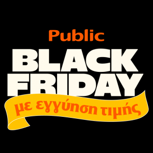 Black Friday με… «εγγύηση χαμηλότερης τιμής» από τα Public