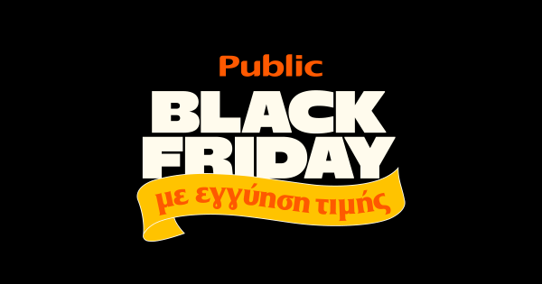 Black Friday με… «εγγύηση χαμηλότερης τιμής» από τα Public