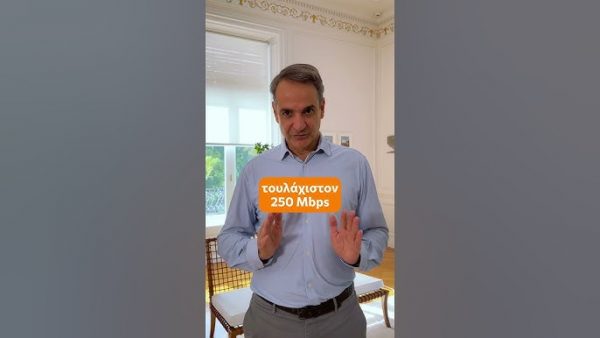 PM Mitsotakis on TikTok on ‘Gigabit Voucher’ Program