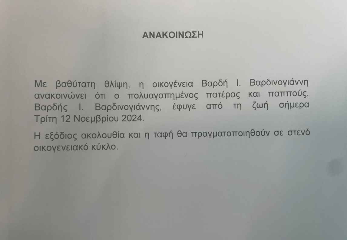 Βαρδής Βαρδινογιάννης