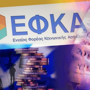 Ληξιπρόθεσμα χρέη: Νέα έκρηξη οφειλών προς τον ΕΦΚΑ [πίνακες]