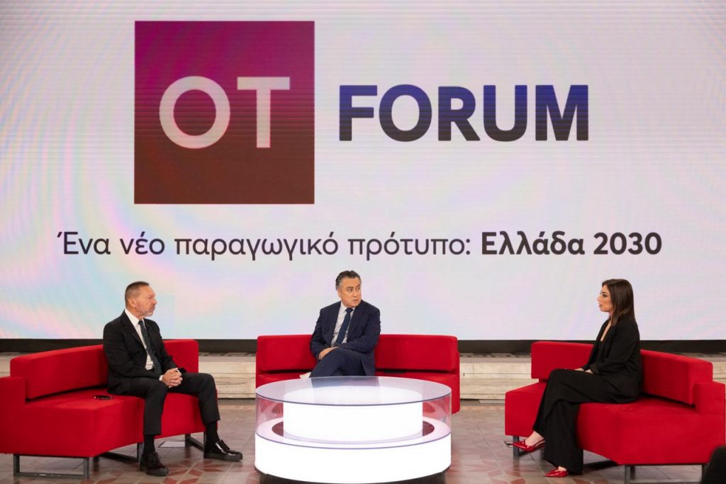 ΟΤ FORUM «Ένα Νέο Παραγωγικό Πρότυπο – “Ελλάδα 2030”» – Λεπτό προς λεπτό η πρώτη μέρα