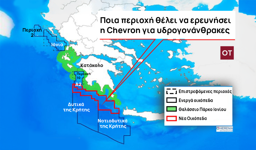 Υδρογονάνθρακες: Ξεκινούν οι διαδικασίες για τον διαγωνισμό της Chevron «Νότια της Πελοποννήσου»