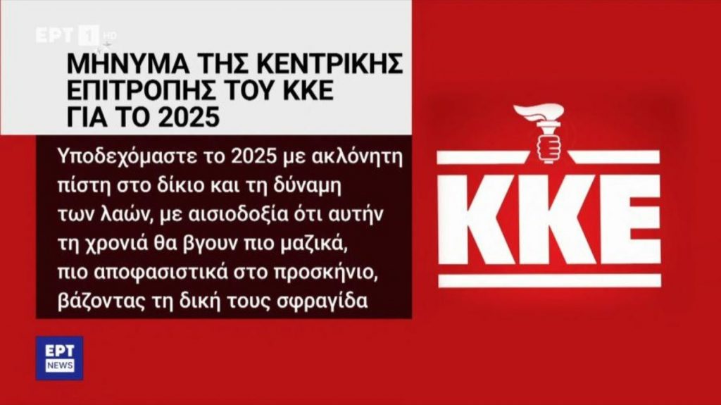 ΚΚΕ