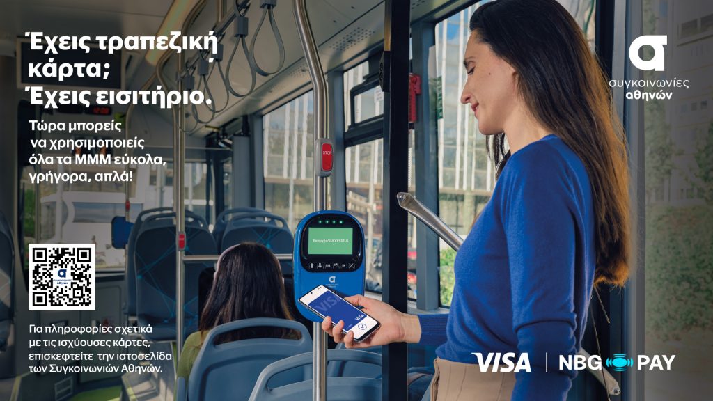 NBG Pay: Αποκλειστικός acquirer στην υπηρεσία «tap2ride» για τα Μέσα Μεταφοράς