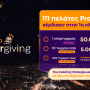 Protergia: Οι πρώτες νικητές του Powergiving