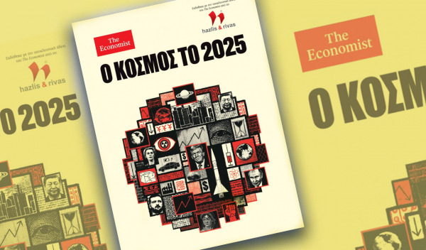 The Economist: Ο Κόσμος το 2025