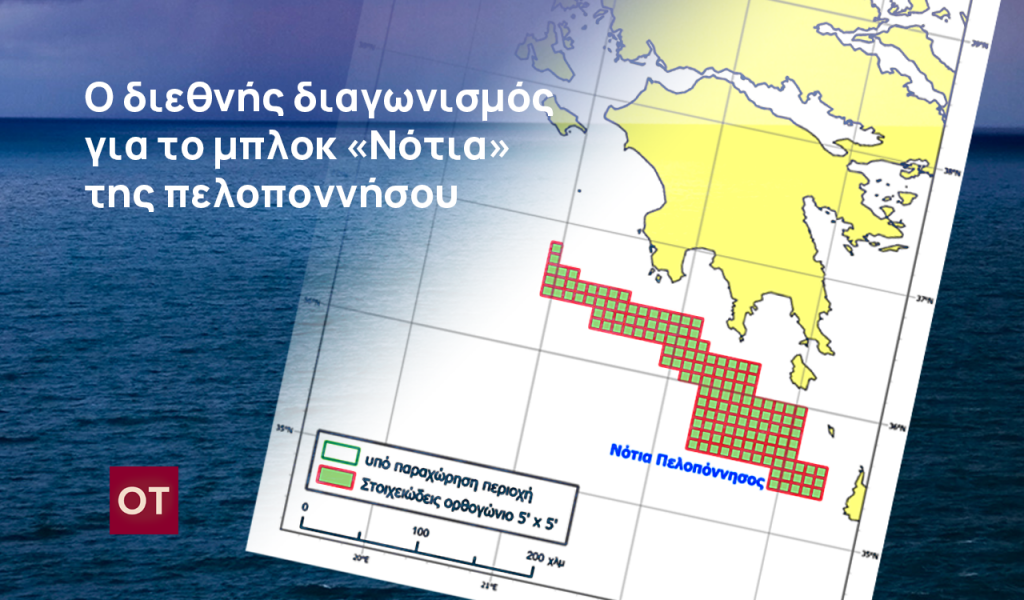 Υδρογονάνθρακες: Πόσα πρέπει να δώσουν Chevron και πετρελαϊκές για τα blocks στο Ιόνιο Πέλαγος [χάρτες]