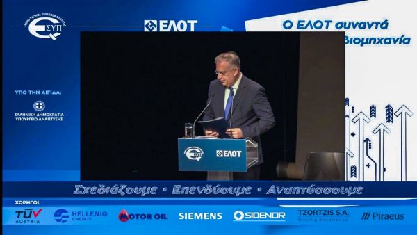 Θεοδωρικάκος: Η ελληνική βιομηχανία χρειάζεται νέο σύστημα ποιότητας