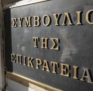 Τεκμαρτό εισόδημα: Για τις 28 Μαρτίου 2025 μετατέθηκε η συζήτηση στο ΣτΕ