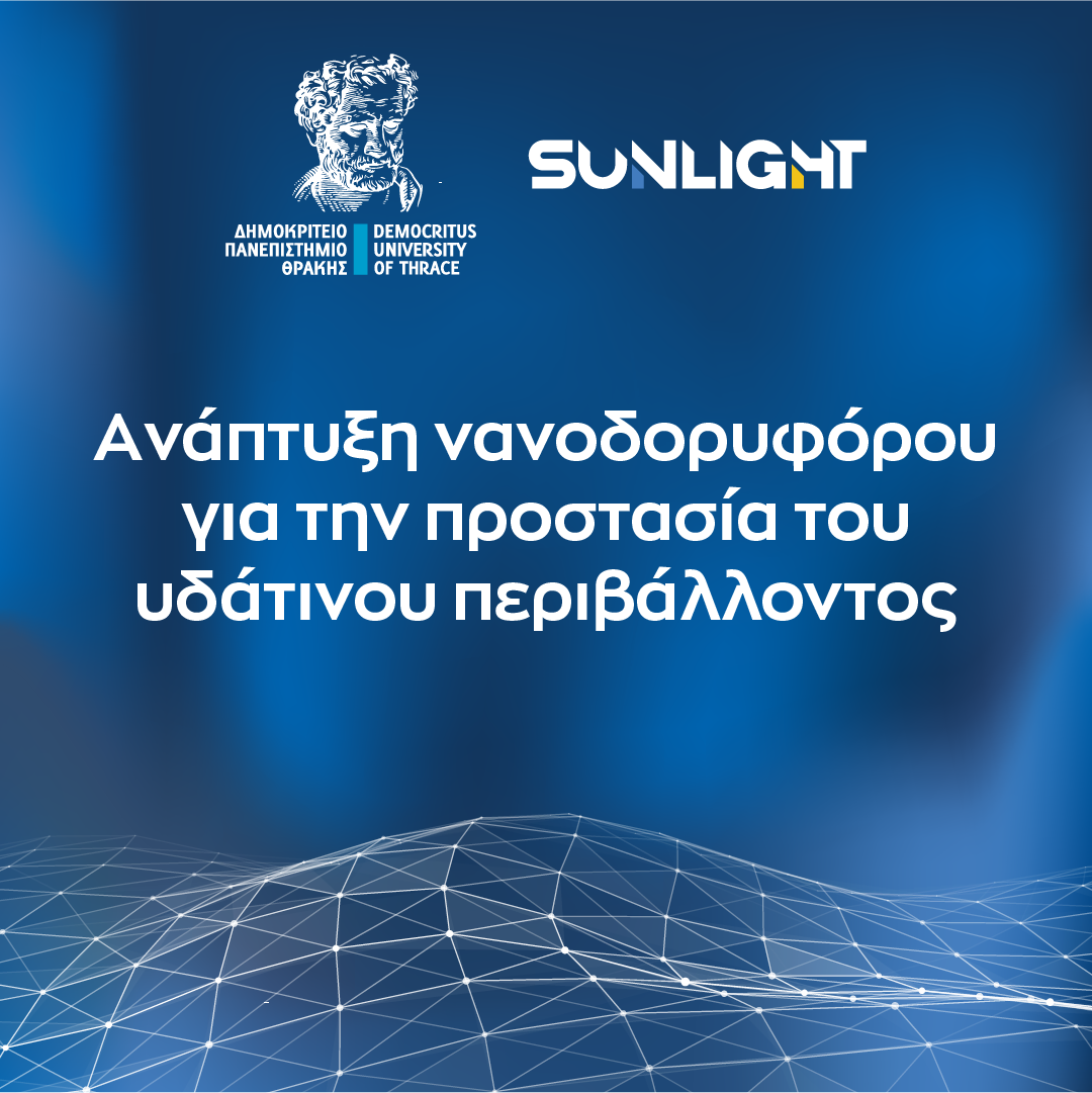 Sunlight Group: Στηρίζει το Δημοκρίτειο Πανεπιστήμιο Θράκης